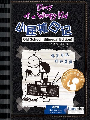 cover image of  Old School  (小屁孩日记 19-难忘的老派时光 & 20-“吃苦农场”逃生记)